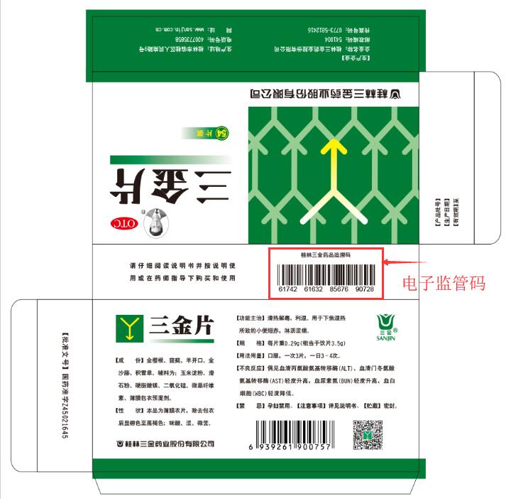 药品追溯码电子监管码截图.jpg