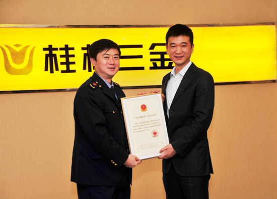 桂林三金被再次授予全國“守合同重信用”企業榮譽稱號